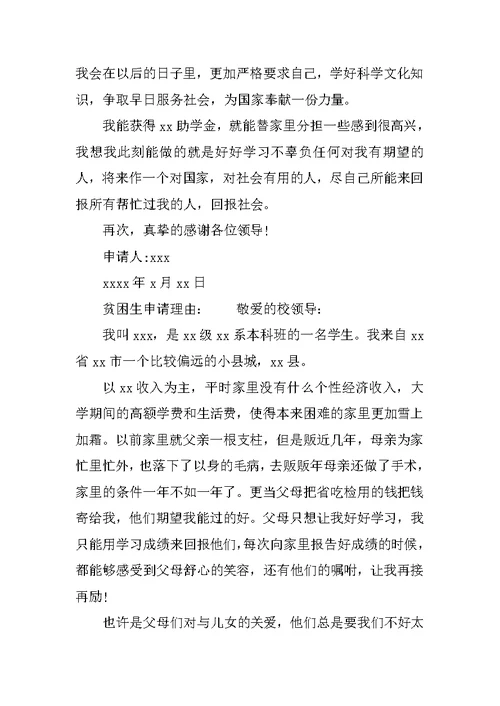 贫困生申请书理由