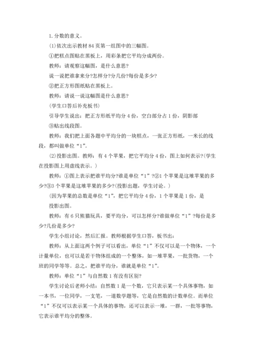 分数的意义教案模板六篇.docx