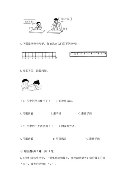 教科版科学一年级上册期末测试卷含解析答案.docx