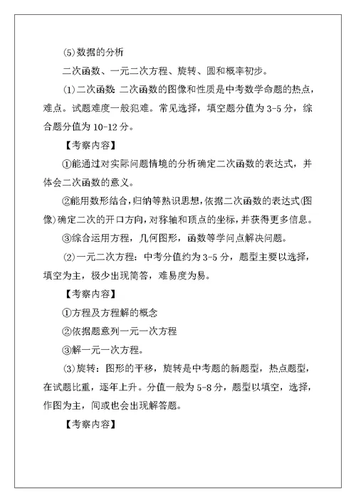 2022年中考数学考前复习资料归纳