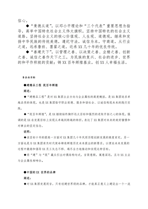人资知识XX集团企业文化手册