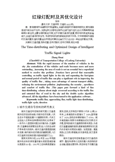 交通配时方案