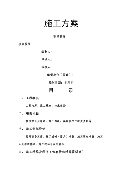 线路维保方案.docx