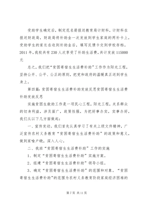 补助贫困寄宿生生活费工作实施方案.docx