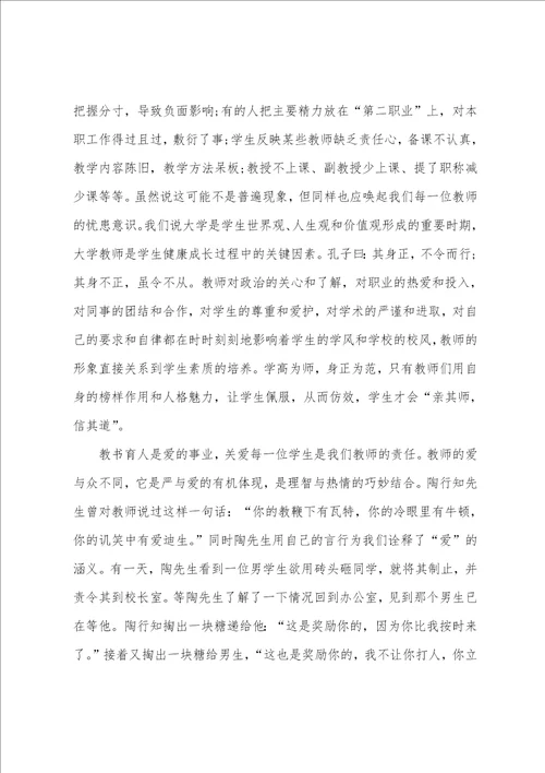 师德师风的演讲稿