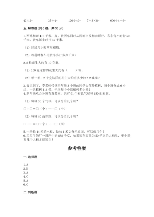 北师大版四年级上册数学第六单元 除法 测试卷【各地真题】.docx