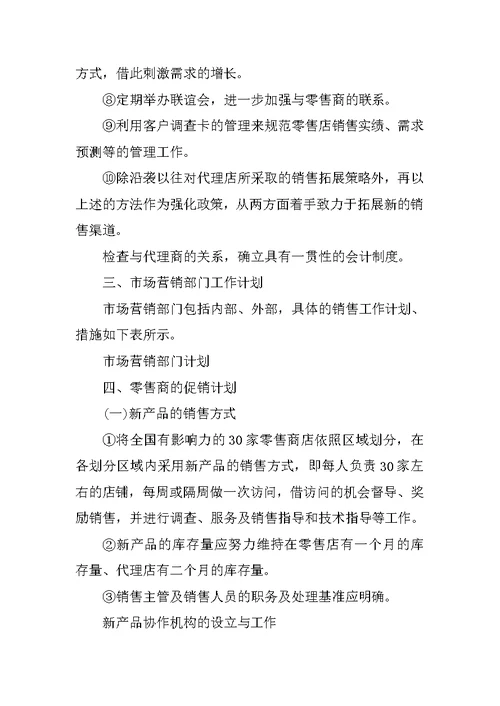 公司销售年度计划