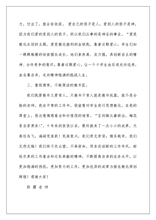 2022开学典礼教师代表发言稿 开学典礼上教师发言稿 3