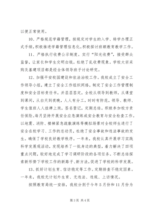 双城镇宏庄小学事业单位登记管理汇报材1.docx