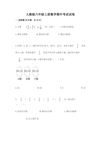 人教版六年级上册数学期中考试试卷（基础题）.docx