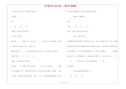 任命书范本.docx