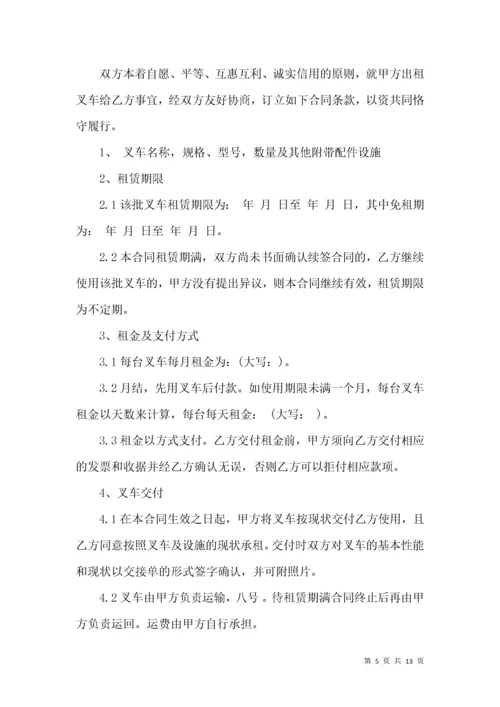 叉车租赁合同5篇.docx