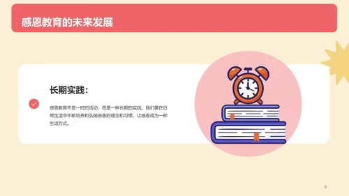 红色插画卡通感恩感谢教育主题班会PPT模板