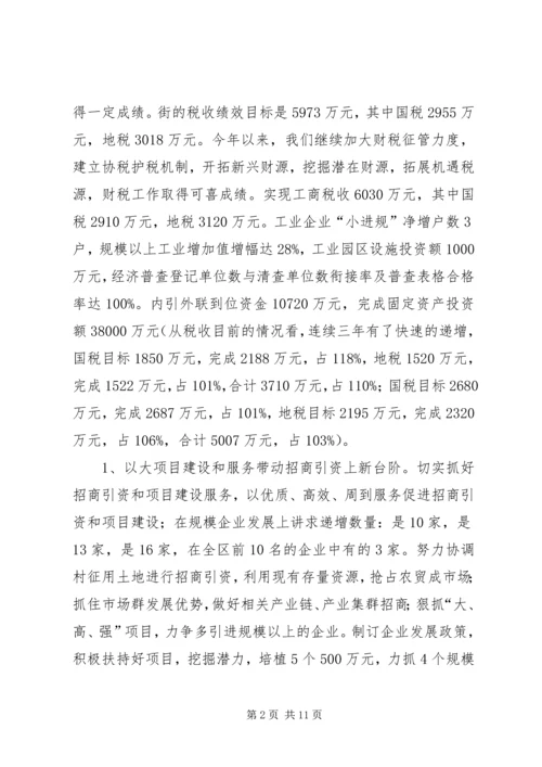 乡镇街工作总结及工作思路与安排_1.docx