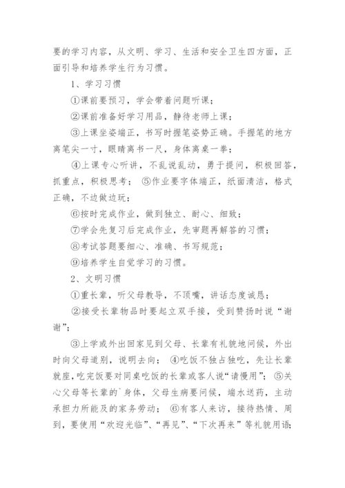 学生行为习惯养成教育工作计划_6.docx