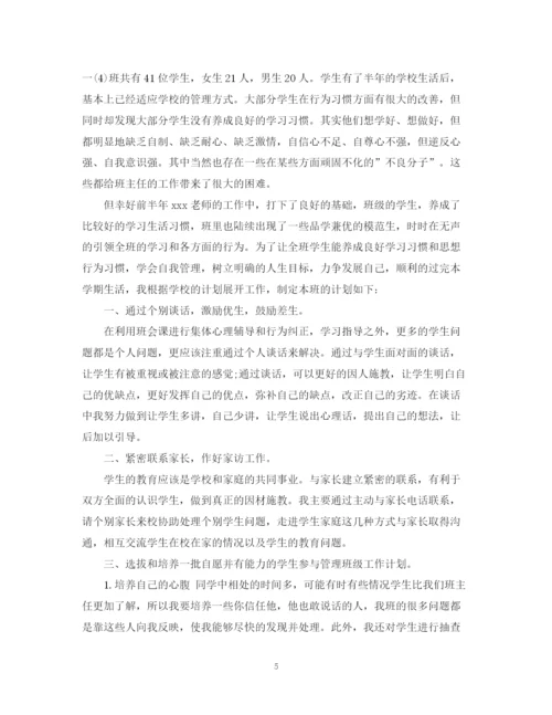 精编之新学期教师教学工作计划模板.docx