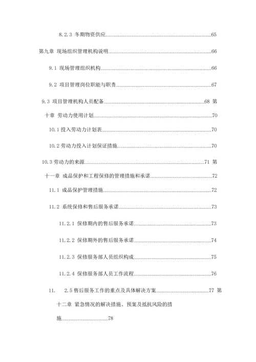 小区弱电系统工程施工组织设计.docx