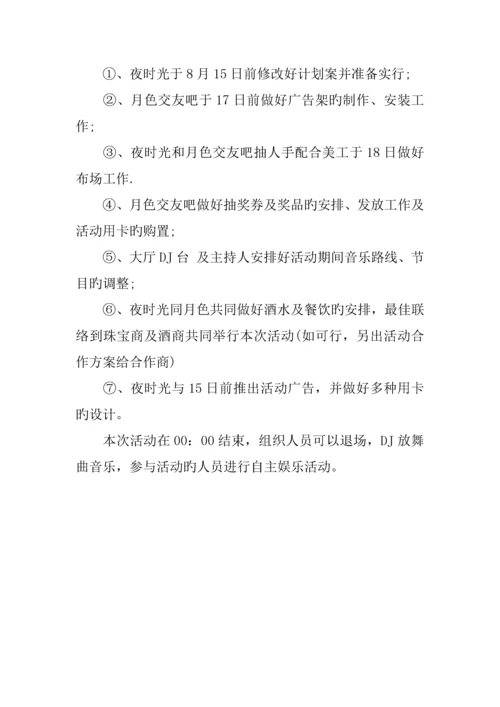 情人节酒吧活动策划.docx