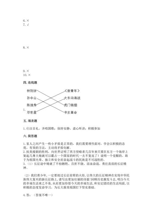 新部编版五年级下册道德与法治期末测试卷附答案【精练】.docx