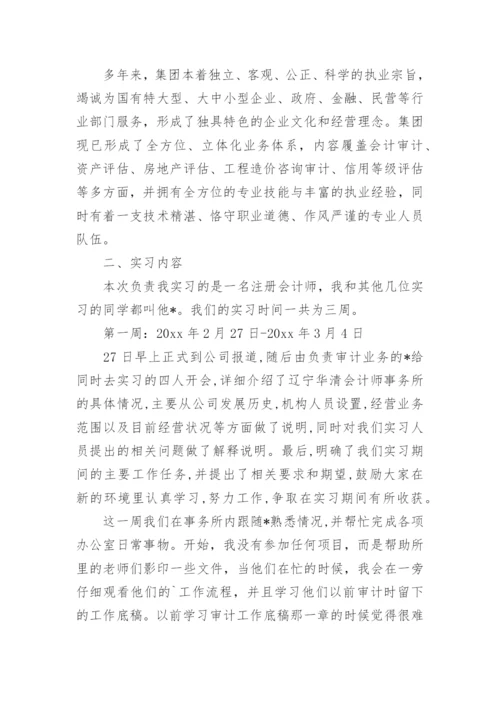 会计顶岗实习报告_3.docx