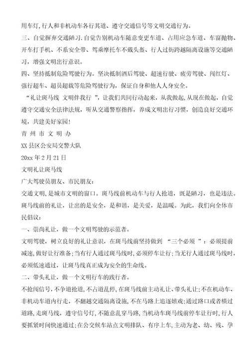 文明礼让斑马线倡议书2