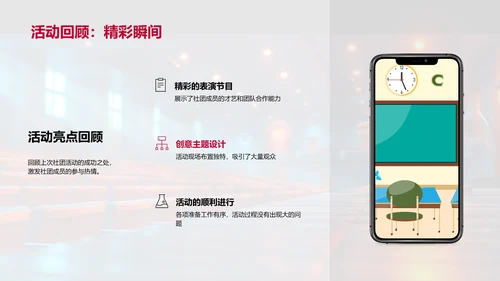 社团活动筹备实践PPT模板