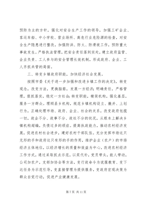 发展壮大县域经济努力构建和谐社会 (4).docx