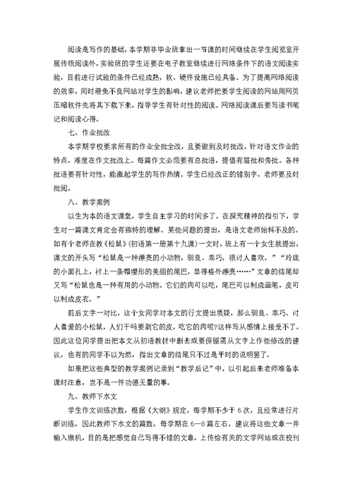小学语文轮岗教师工作计划5篇