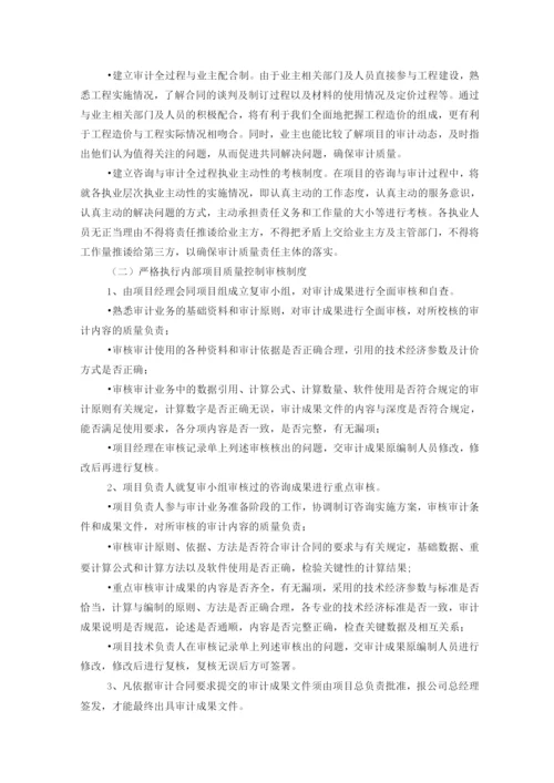 工程造价咨询服务方案.docx