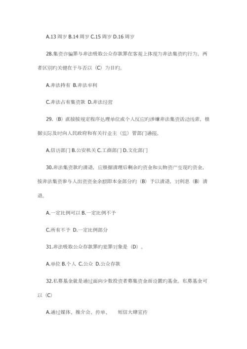 2023年防范非法集资测试题库.docx
