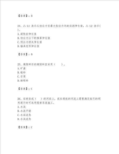 一级建造师之一建公路工程实务考试题库精品预热题