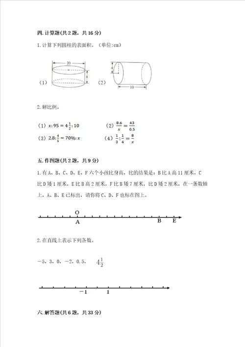 小学六年级下册数学期末考试试卷及答案（夺冠系列）