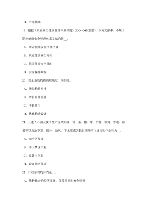 2023年上半年四川省安全工程师安全生产法灭火器的放置有何规定试题.docx