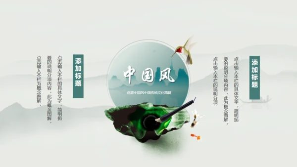 宁静致远，高级古风通用PPT模板