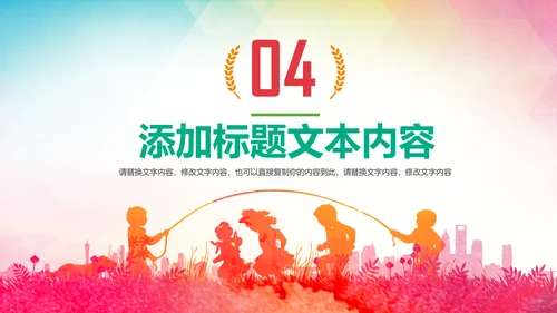 关爱儿童留守儿童爱心公益慈善PPT模板
