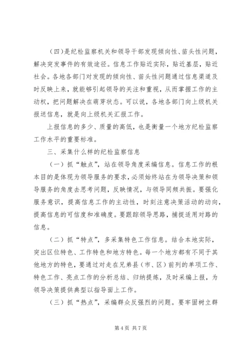 如何做好新闻素材的采集工作 (3).docx