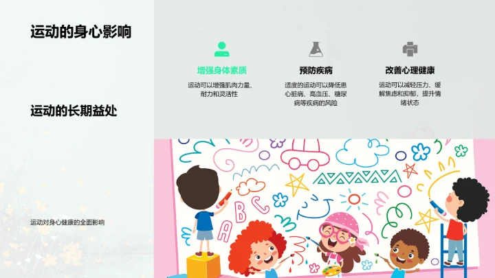 校园运动健康PPT模板