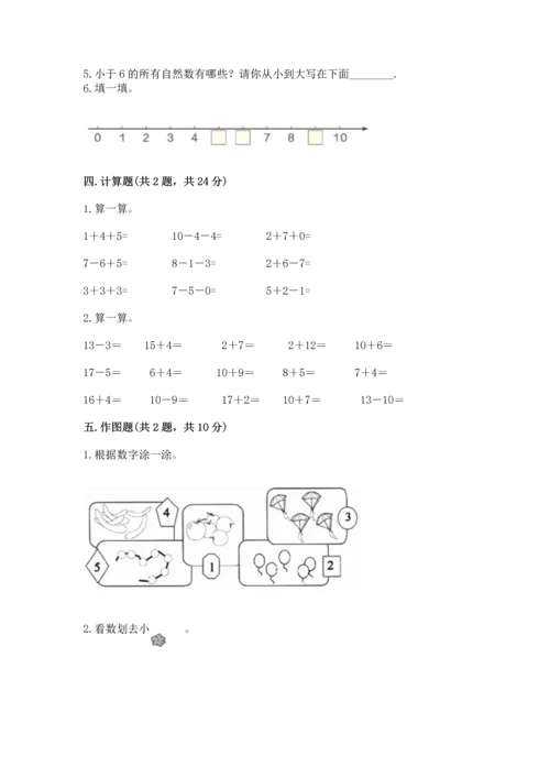 北师大版一年级上册数学期中测试卷（模拟题）.docx