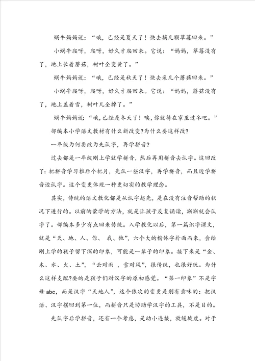 一年级语文上册课文部编版1114课