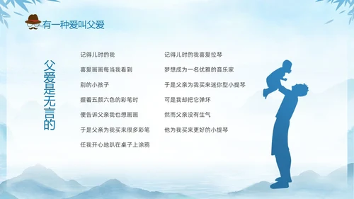 蓝色水墨剪影父爱如山中小学父亲节节日介绍主题班会PPT