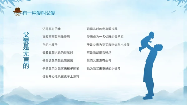 蓝色水墨剪影父爱如山中小学父亲节节日介绍主题班会PPT