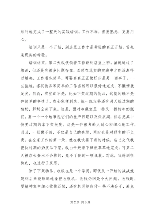 最新高一学生暑假社会实践报告范文.docx