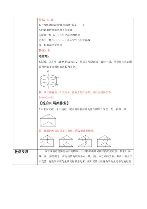6.1.2 点、线、面、体-教案