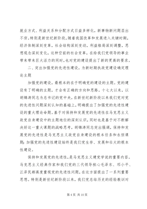 党建理论的创新.docx