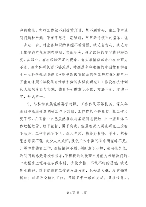 民主生活会党性剖析材料 (2).docx