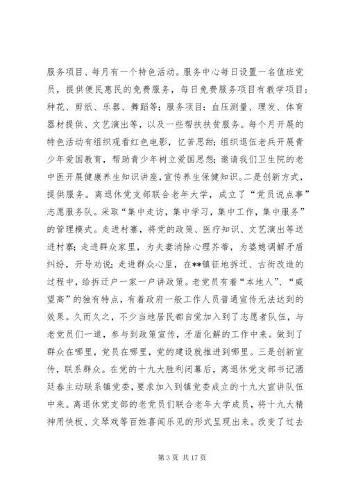 离退休党支部典型事迹材料（五篇）.docx