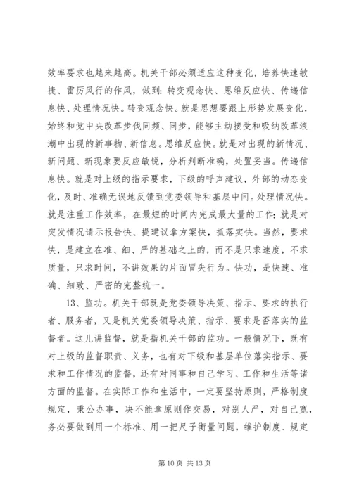 做好称职机关干部经验交流.docx