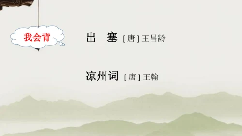 统编版语文四年级上册《21.古诗三首》教学课件