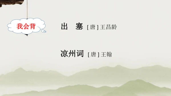 统编版语文四年级上册《21.古诗三首》教学课件