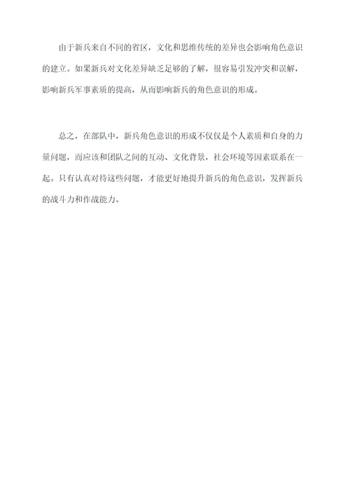 新兵角色意识不强原因剖析